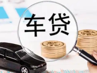 美溪车辆抵押贷款什么情况会被认定为是违规?
